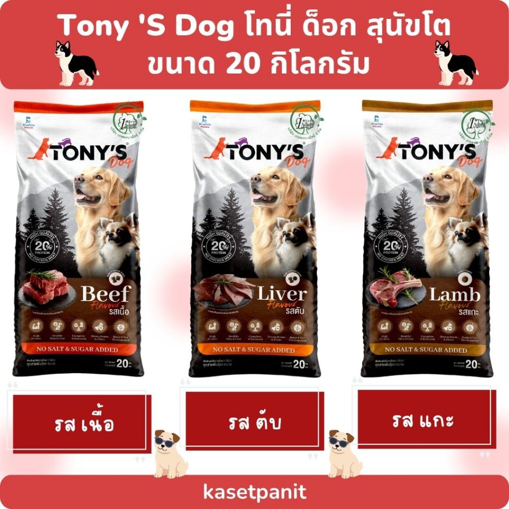 Tony 'S Dog โทนี่ ด็อก สุนัขโต (20 kg)