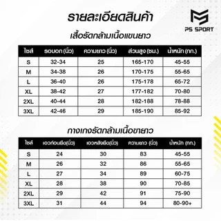 PS SPORT ชุดรัดกล้ามเนื้อกีฬา เสื้อรัดแขนสั้น กางเกงรัดสั้น ฟิตเนส วิ่ง ฟุตบอล ระบายอากาศ แห้งไว