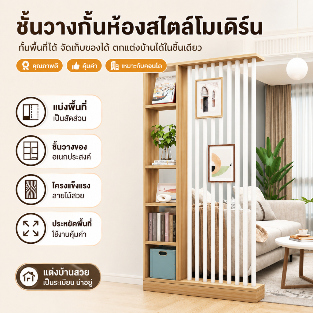 [จัดส่งภายใน 24 ชั่วโมง] ชั้นวางของระแนงกั้นห้อง วางแบ่งโซนพื้นที่ใช้สอยได้ ดีไซน์เรียบหรูสวยงาม A