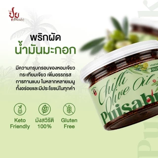 ปุยแสบปาก พริกผัดน้ำมันมะกอก หอมกลมกล่อม 210 กรัม