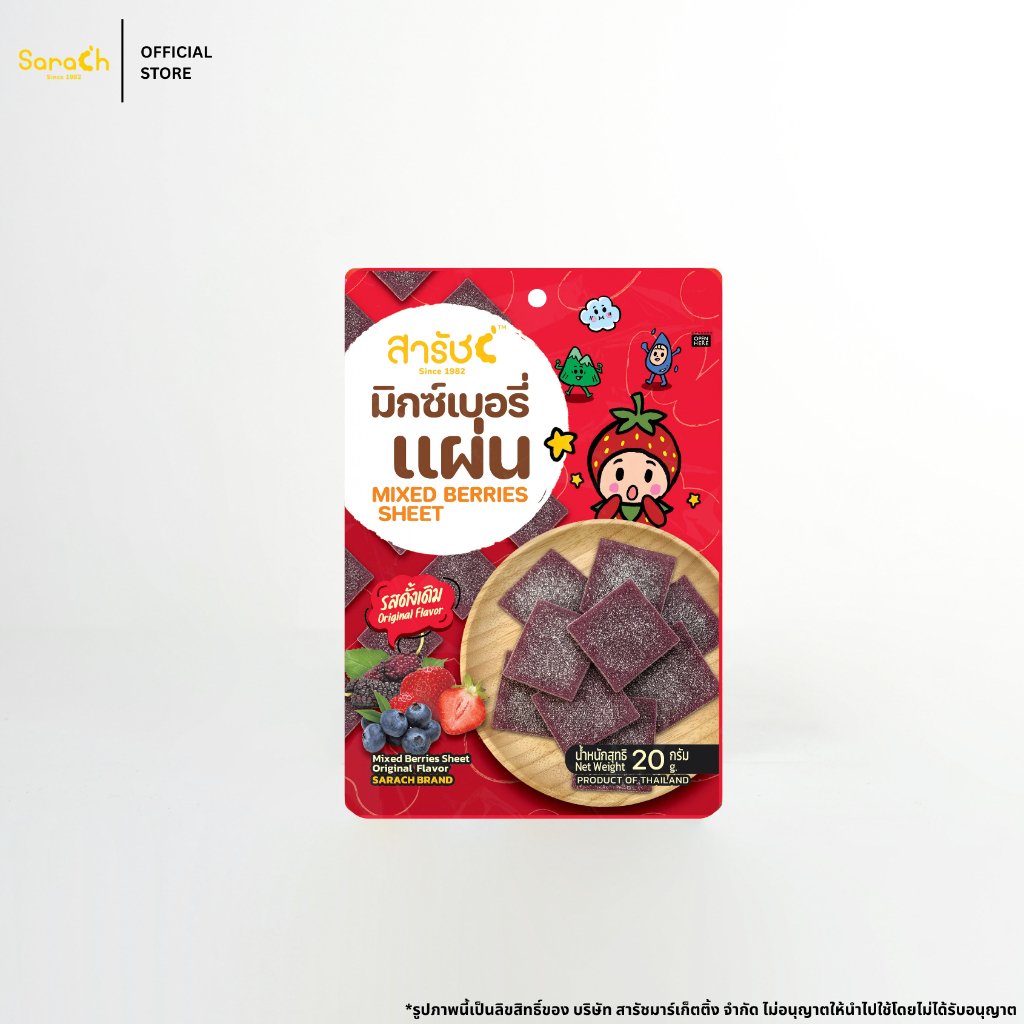 มิกซ์เบอรี่แผ่น รสดั้งเดิม 20g - Mixed Berries Sheet Original Flavor 20g
