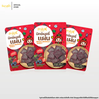 มิกซ์เบอรี่แผ่น รสดั้งเดิม 20g - Mixed Berries Sheet Original Flavor 20g