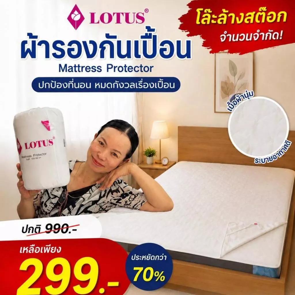 (โล๊ะ) LOTUS/Dunlopillo ผ้ารองกันเปื้อน ผ้ารองที่นอน กันไรฝุ่นเเละเเบคทีเลีย มียางรัดมุม4 ด้าน