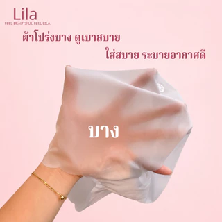 Lila กางเกงในผู้หญิง กางเกงในบางเบา กางเกงในไร้ขอบ เย็นสบาย ไม่อับชื้น ไร้รอยต่อ บางเบาเหมือนไม่ได้ใส่ ยืดหยุ่นสูง