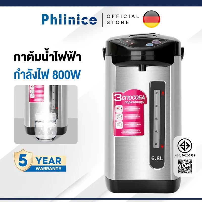 Phlinice กระติกน้ําร้อนไฟฟ้า 5L/6L/7L กาน้ำร้อน 304สแตนเลส ปลอดภัยไร้กลิ่น อุ่นอัจฉริยะ กาน้ำร้อนไฟฟ้า รับประกัน 3 ปี