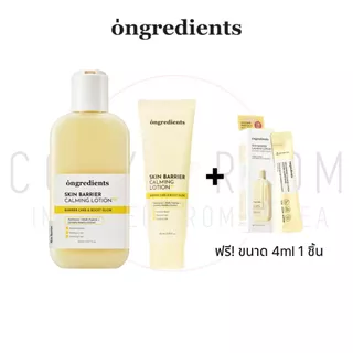 💓พร้อมส่ง💓 Ongredients Skin Barrier Calming Lotion EX มอยส์เจอร์ไรเซอร์ผิวหน้า