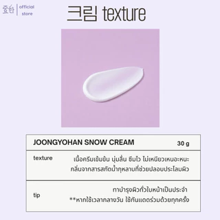 JoongYoHan Brightening Snow Cream ครีมบำรุงผิวหน้าดูแลปัญหาผิวหมองคล้ำ จุดด่างดำ ฝ้า กระ