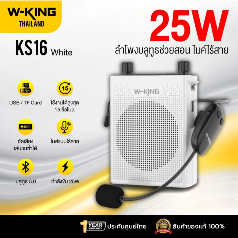 W-King #ของเเท้ KS16 ลำโพงช่วยสอน ไมค์ไร้สาย ลำโพงเล็ก ลำโพงFM ลำโพงไกด์ แบต 15 ชม/ชาร์จ บลูทูธ 5.0 