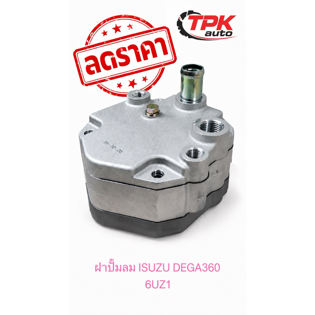 ฝาปั๊มลม เดกก้า360 6UZ1 FXZ360 3ชิ้นชุด 8-98207-934-0