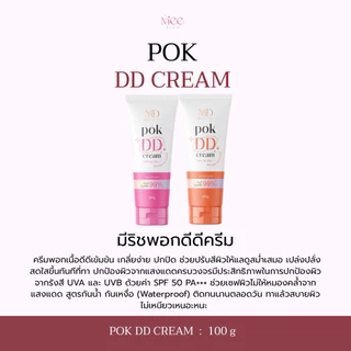 POK DD cream พอกดีดีครีม แพคเกจใหม่ (ร้านเจ้าของแบรนด์)