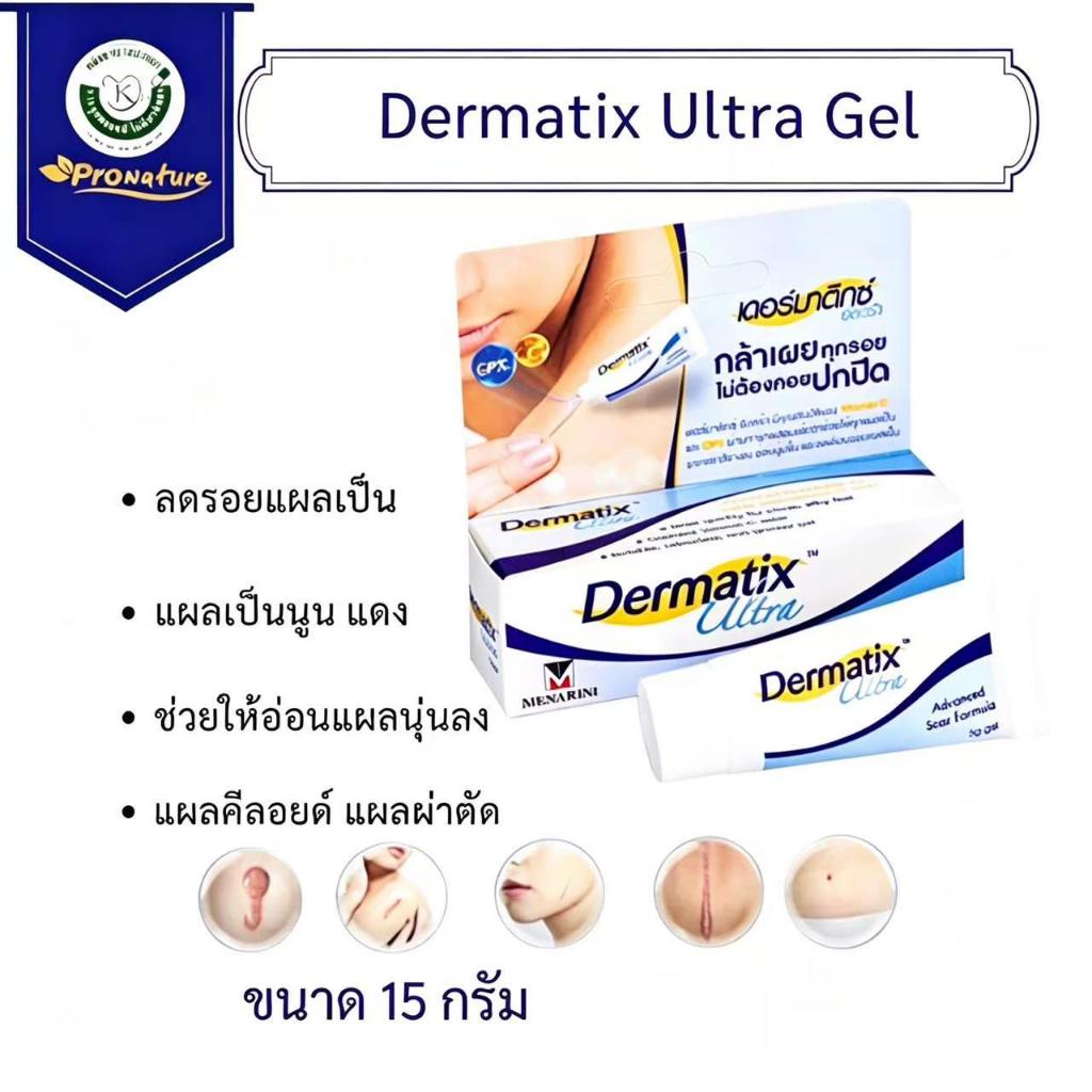 ล็อตล่าสุด (ของแท้ 100%) Dermatix Ultra Gel ขนาด 15g ลดรอยแผลเป็น