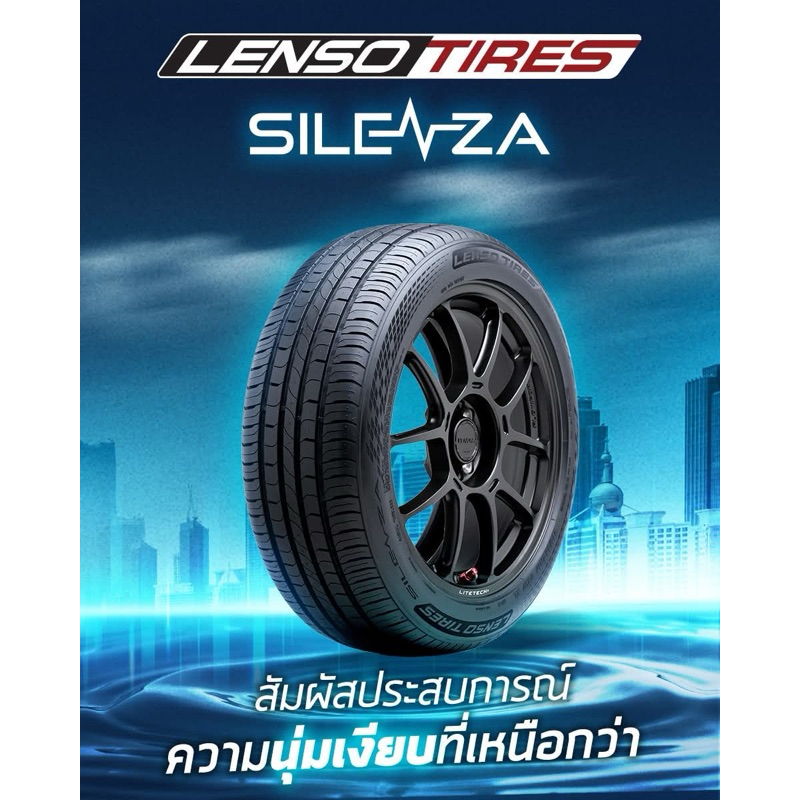 Lenso Silenza 1เส้น ปี26 185/55R16 205/55R16 215/60R16 215/55R17 ยางเลนโซ เลนโซ 205 55 R16 215 55 R1