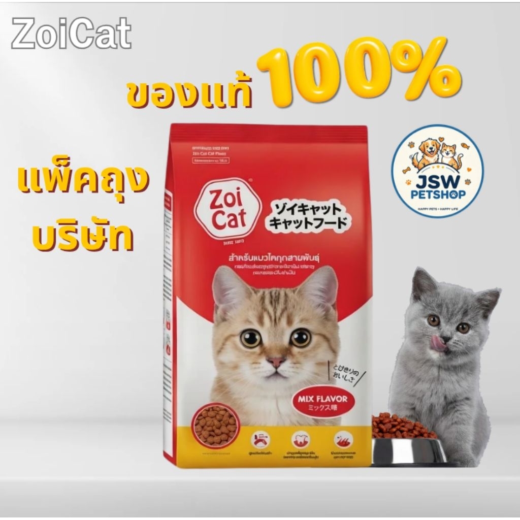 ซอยแคท รวมรส สีแดง ขนาด 1 กิโลกรัม แพ็คบริษัท
