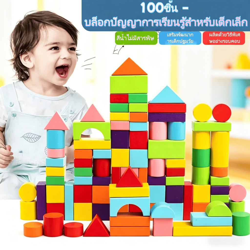 บล็อกไม้ 100 ชิ้น พร้อมถังเก็บ บล็อคไม้เสริมพัฒนาการเด็ก ของเล่นเด็ก จิ๊กซอว์ไม้