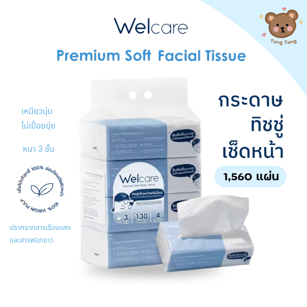 ล็อตใหม่ ผลิตไทย‼️ Welcare Premium Soft Facial Tissue ทิชชู่เช็ดหน้าพรีเมียม 1,560 แผ่น/หิ้ว หนา นุ่ม เกรดพรีเมียม