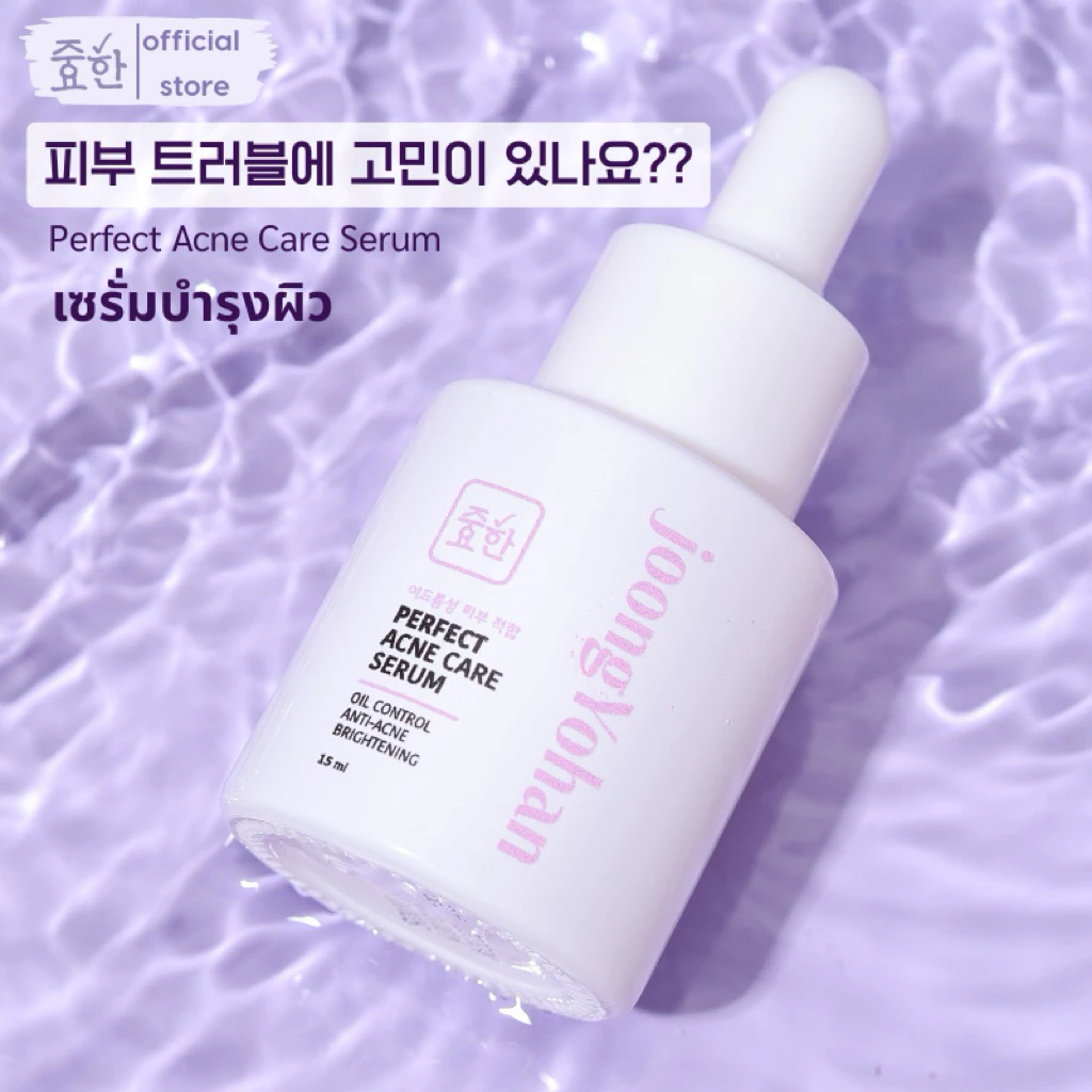 Joongyohan serum จุงโยฮันเซรั่ม เซรั่มสิว รอยสิว