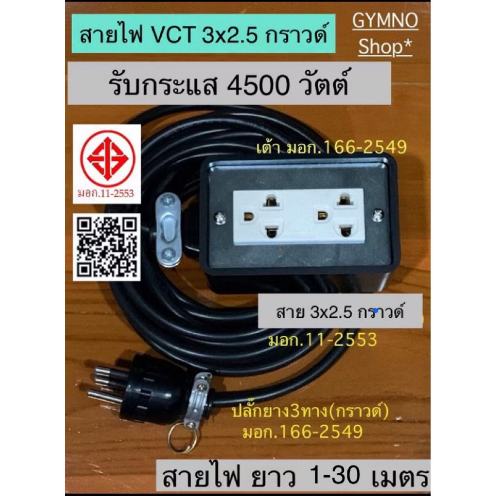 สายไฟVCT G มีสายกราวน์  3x2.5 4500W บล็อกยาง 2ทาง คุณภาพดี ราคาถูก ร้านนี้ส่งเร็ว