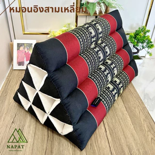 หมอนอิงสามเหลี่ยมขิด ขนาดใหญ่ 10 ช่อง ดีไซน์ลายขิดสวยงาม