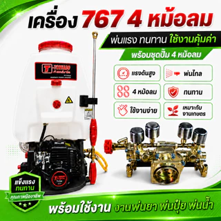 Tornado เครื่องพ่นยาสะพายหลัง 767 💥หม้อลม คู่💥ระบบลูกลอย ขนาด 25 ลิตร ถังพ่นยา เครื่องพ่นยา