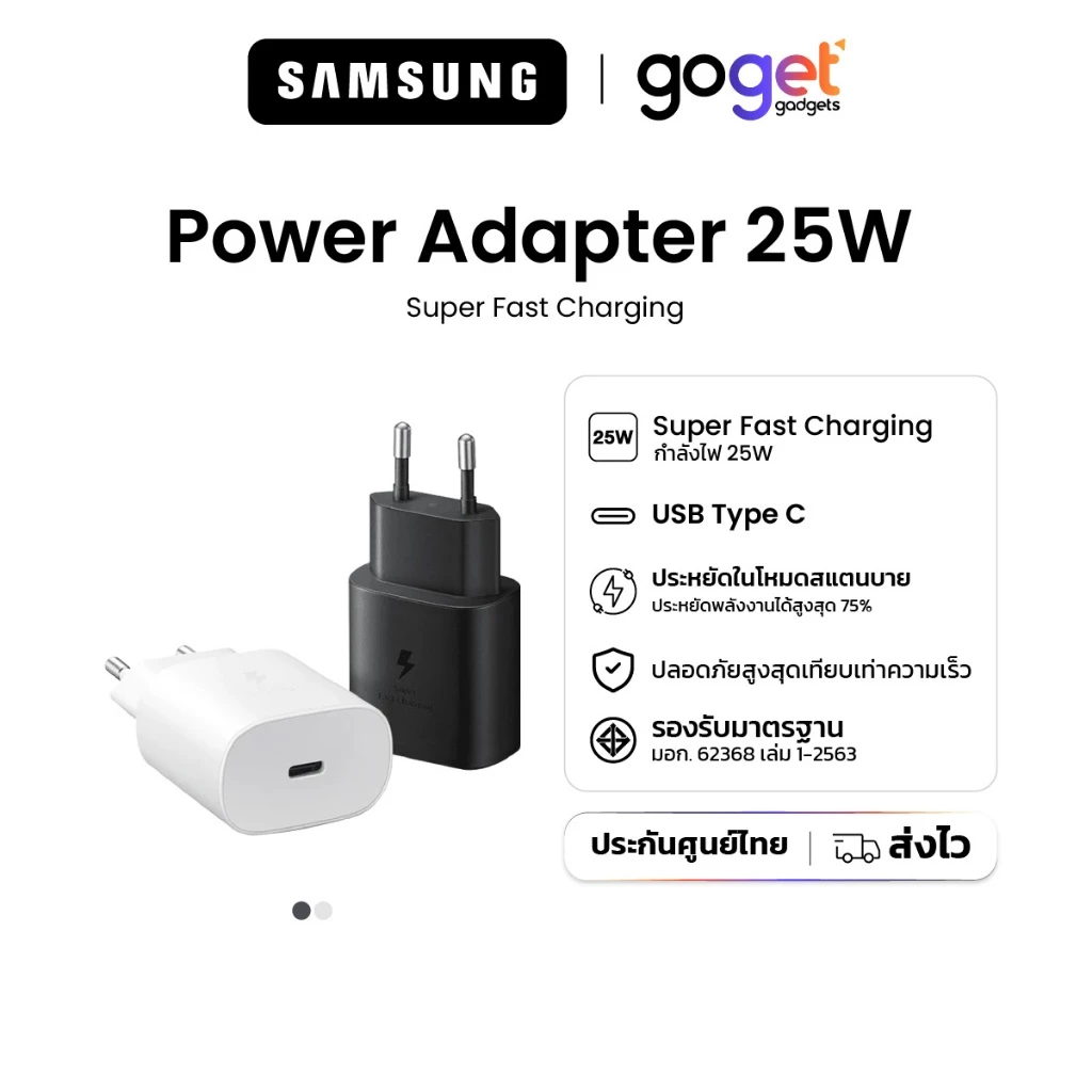 Samsung Adapter Super Fast charging (25W) อะแดปเตอร์ แปลงไฟ ซัมซุง ซุปเปอร์ฟาสท์ 25 วัตต์