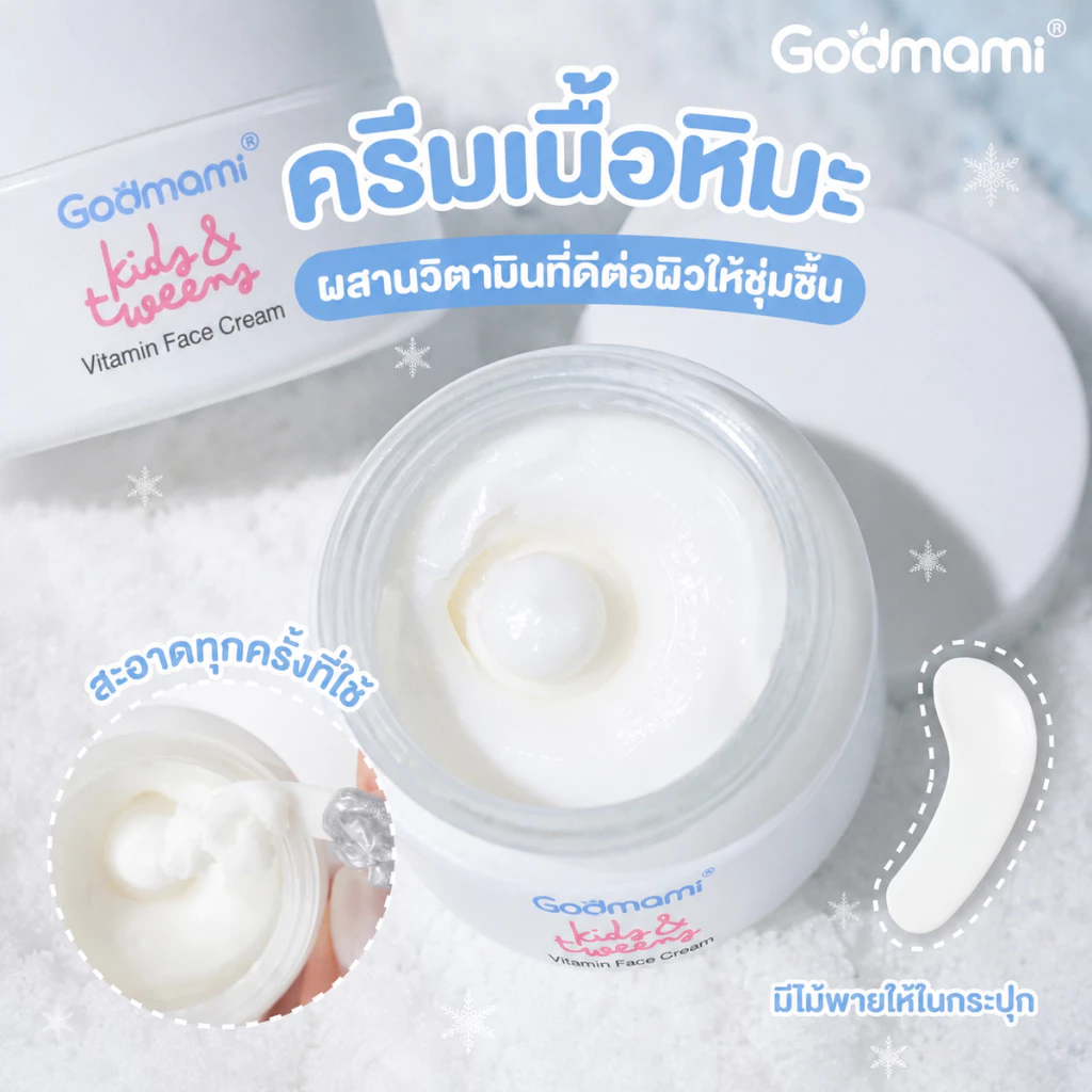 Godmami ครีมบำรุงผิวหน้าสูตรวิตามินผิวกระจ่างใส สำหรับเด็กและวัยรุ่น สูตรอ่อนโยน Vitamin Face Cream thumbnail 3