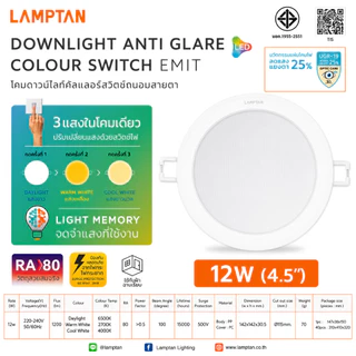 โคมไฟดาวไลท์ ฝังฝ้า Led Downlight Colour Switch Emit Anti Glare ไม่แยงตา (3in1)(มี3แสงใน1โคมโดยกดสวิตช์3ครั้ง)Lamptanแท้