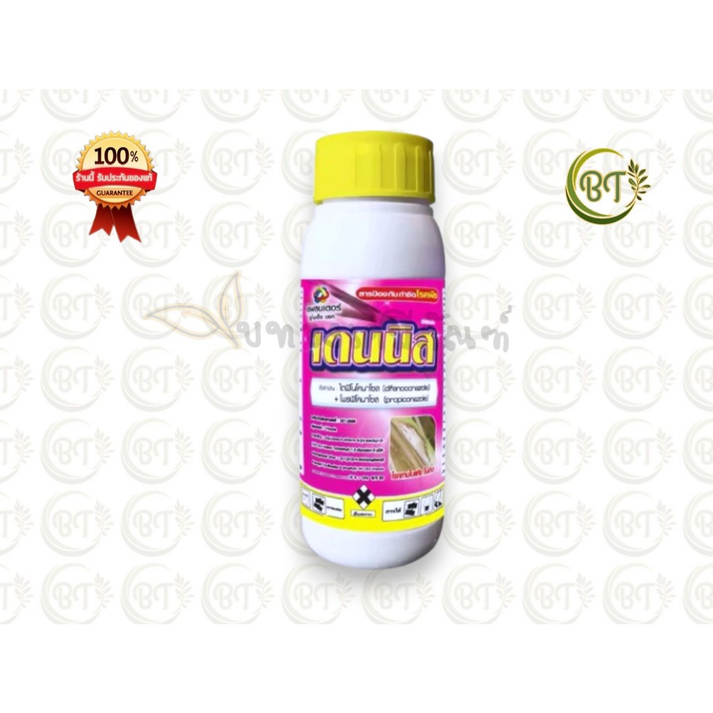 ขนาด 500 ซีซี เดนนิส เทพวัฒนา สารไดฟิโนโคนาโซล+โพรพิโคนาโซล สารป้องกันกำจัดเชื้อรา