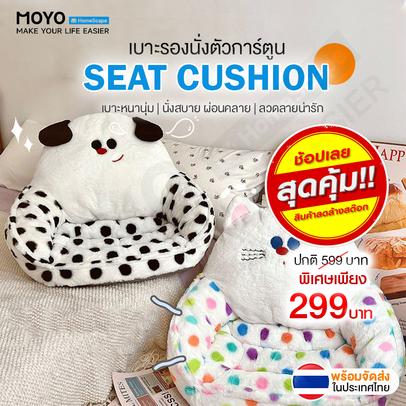 MOYO เบาะรองนั่ง เบาะนั่ง เบาะนั่งเก้าอี้ ลายการ์ตูน เบาะรุ่มนั่งสบาย ไม่ปวดหลัง พร้อมที่พิงหลัง