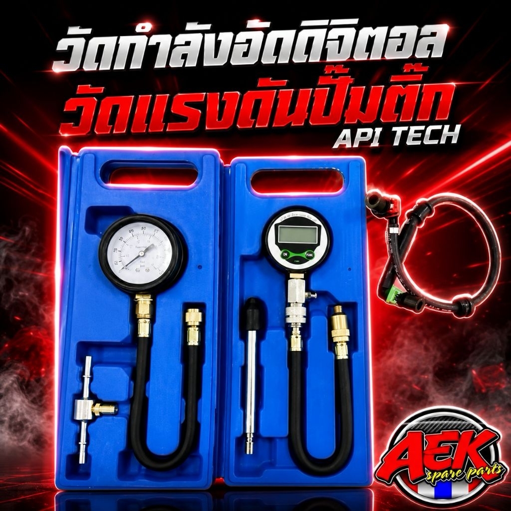 วัดกำลังอัดดิจิตอล/วัดแรงดันปั๊มติ๊ก API TECH เกจวัดแรงดัน เอพีไอ