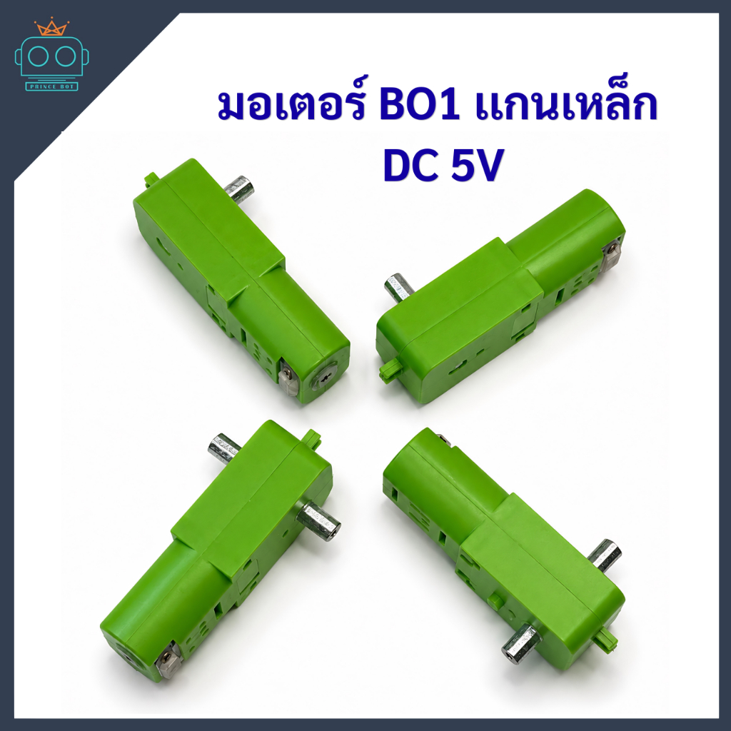 มอเตอร์ BO1 เฟืองเหล็ก เเกนเหล็ก DC 5V