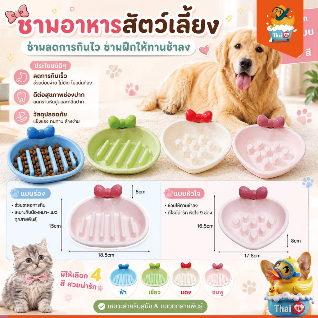 Thai.th ชามอาหารสัตว์เลี้ยง ชามอาหารฝึกให้ทานช้าลง ชามลดการกินไว   สุนัขและแมว Slowbowl