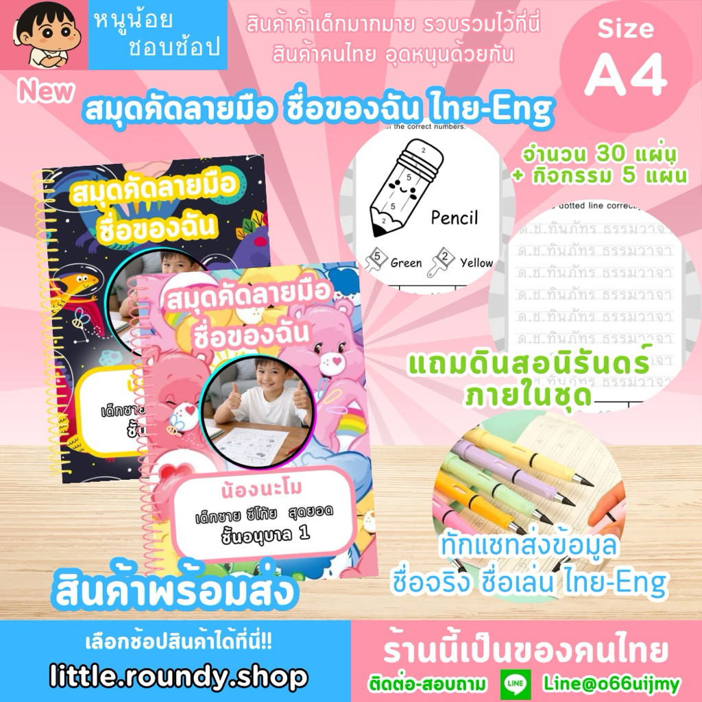 ร้านคนไทย พร้อมส่ง🔥[ทักแชทส่งข้อมูล✨] สมุด คัดลายมือ ชื่อของฉัน 12 แบบ ชั้นอนุบาล 1-3