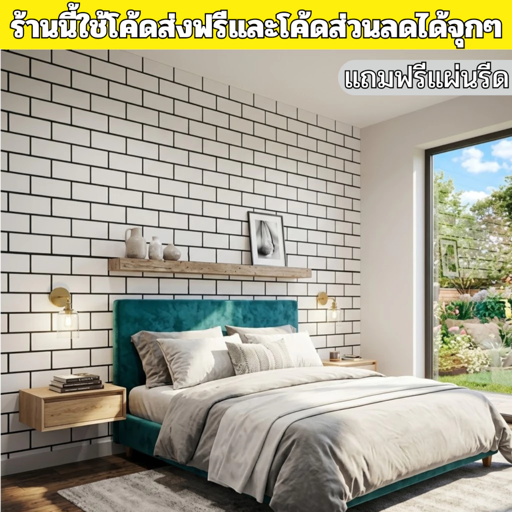 วอลเปเปอร์ติดผนัง ลายอิฐ ขนาด0.45x9-10เมตร แถมแผ่นรีด ติดง่าย กันน้ำ มีกาวในตัว สติกเกอร์ติดผนัง วอลเปเปอร์ติดผนังบ้าน