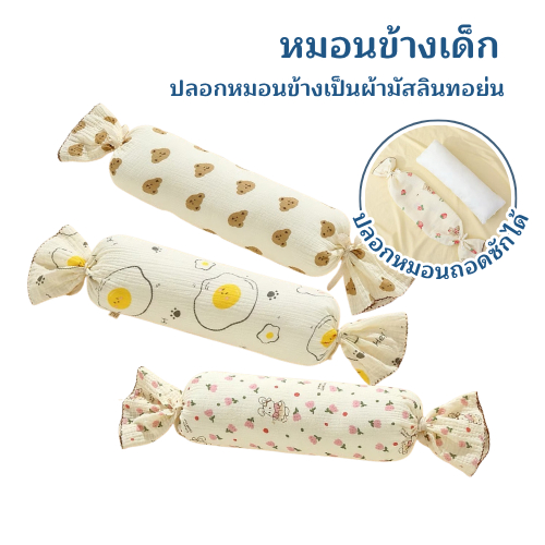 หมอนเด็ก นอนสบาย นุ่มนิ่ม หมอนข้างเด็กทารกแรกเกิด ขนาด 10*44CM ลายการ์ตูนการ์ตูนอนิเมะดอกไม้พืช วัสดุฝ้ายมัสลิน หมอนหนุน