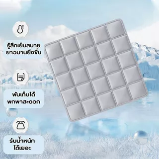 เบาะเจลเย็นรองนั่ง แผ่นรองนั่งเย็น รุ่นIceCube Pad เจลหนา2ชั้น ช่วยลดอุณหภูมิ นั่งสบาย ไม่ร้อนก้น