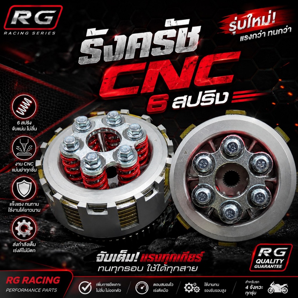 รังครัชRG SONIC CNC 6 สปริง RG ตัวใหม่ล่าสุด Clutch CNC Full Set AL6061 T6 ใส่ Wave125 ชุดครัชมือ #รังครัชโซนิคใส่เวฟ125