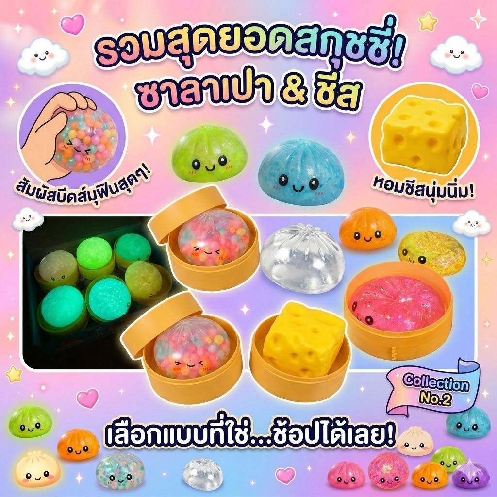 พร้อมส่งทสกุชชี่ สกุชชี่ซาลาเปา หรือหลากหลายแบบให้คุณเลือก ของเล่นคลายเคลียด มีหลายสี