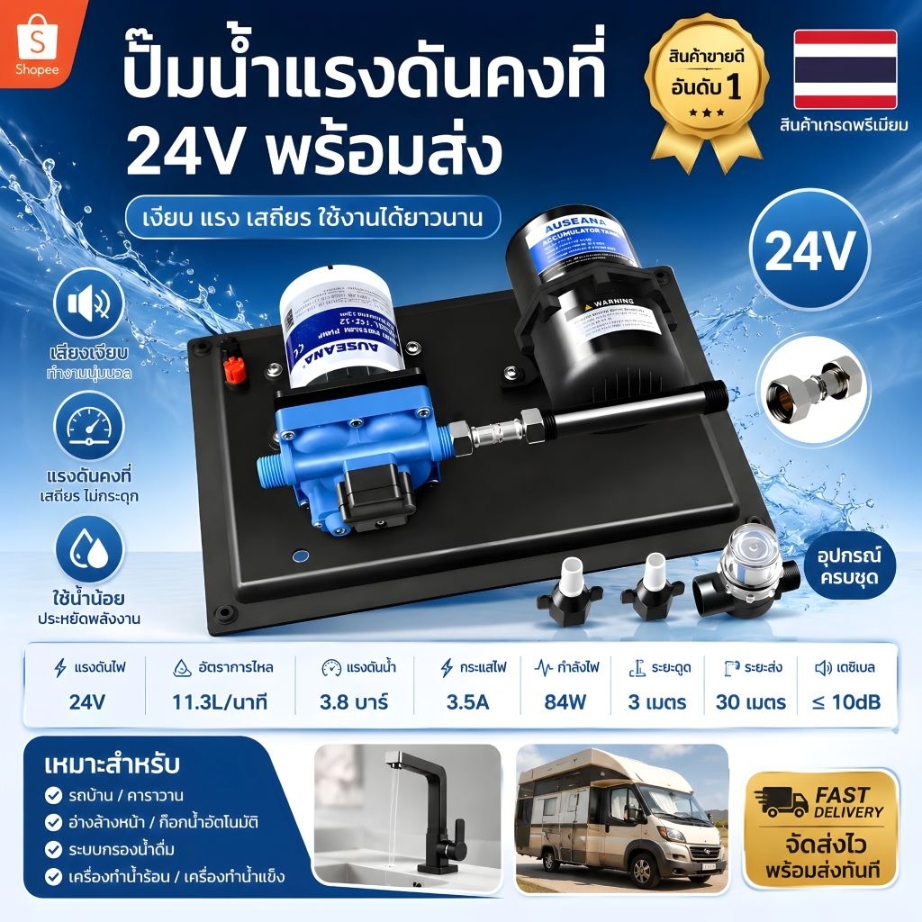 ปั้มน้ำแรงดันคงที่24vพร้อมส่ง แรงเสียงเงียบ