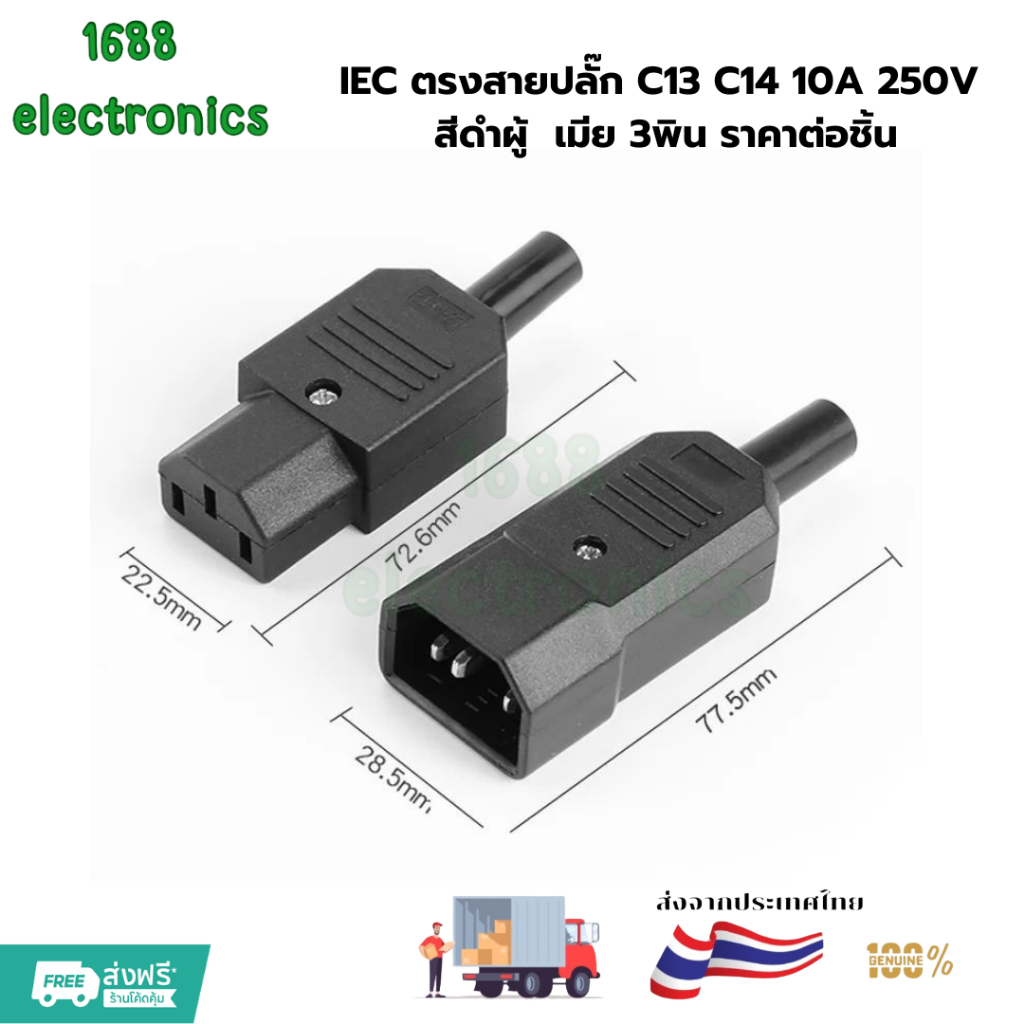 พร้อมส่ง ผู้ เมีย พร้อมส่ง IEC ตรงสายปลั๊ก C13 C14 10A 250V สีดำผู้ & เมียปลั๊กที่แนะนำ 3 พิน AC Socket
