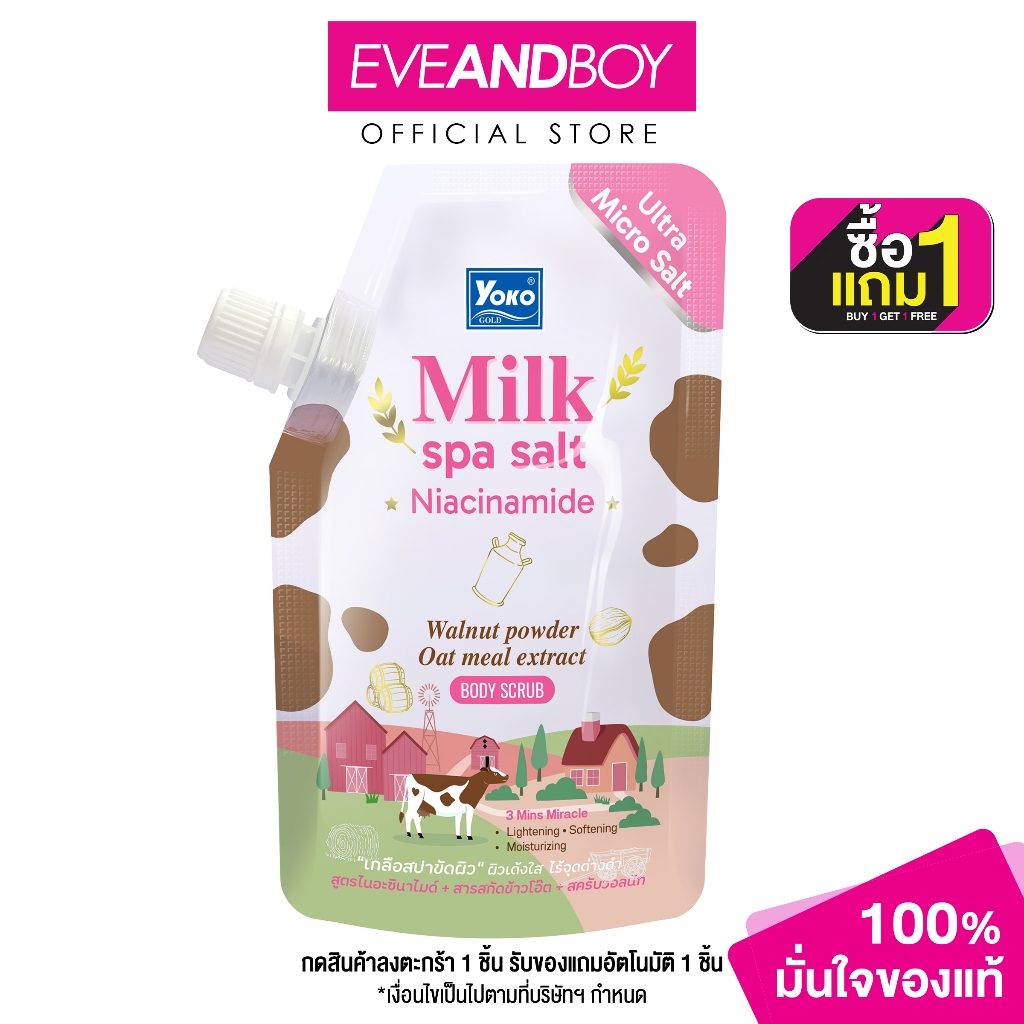 YOKO - Milk Spa Salt Niacinamide (350g.) โยโกะ มิลค์ สปา ซอลท์ ไนอะซินาไมด์ 350ก