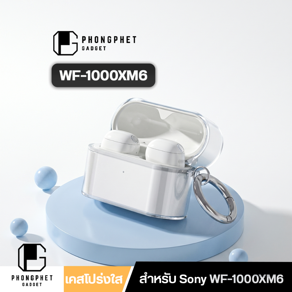 เคสใสกันกระแทก Sony WF-1000XM6 เคส TPU เกรดพรีเมียม ใสคมชัด ไม่เหลืองง่าย มาพร้อมตะขอเกี่ยวพกพาสะดวก
