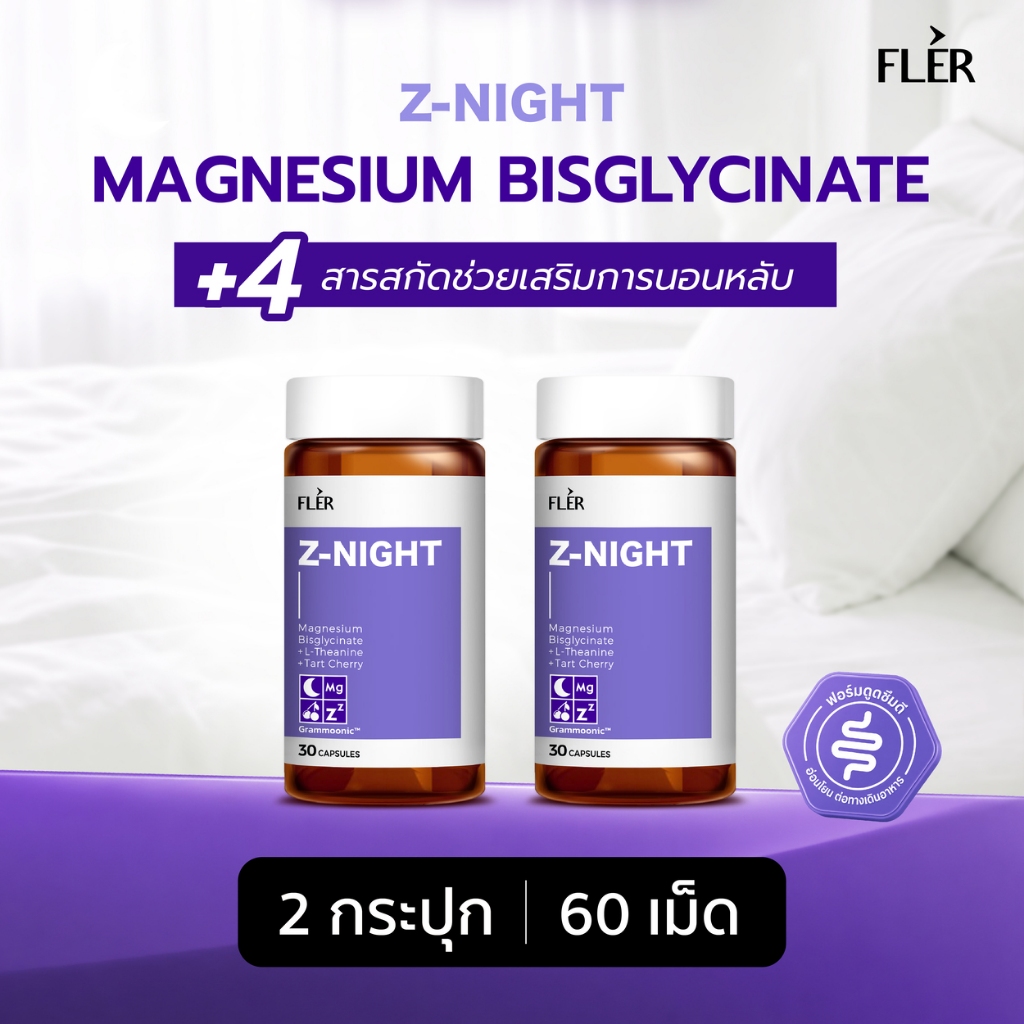 (เซต 2 กระปุก) FLER Z-Night วิตามินช่วยนอนหลับ หลับลึก หลับง่าย คลายเครียด เพิ่มคุณภาพการนอน สูตรดูแลการพักผ่อน