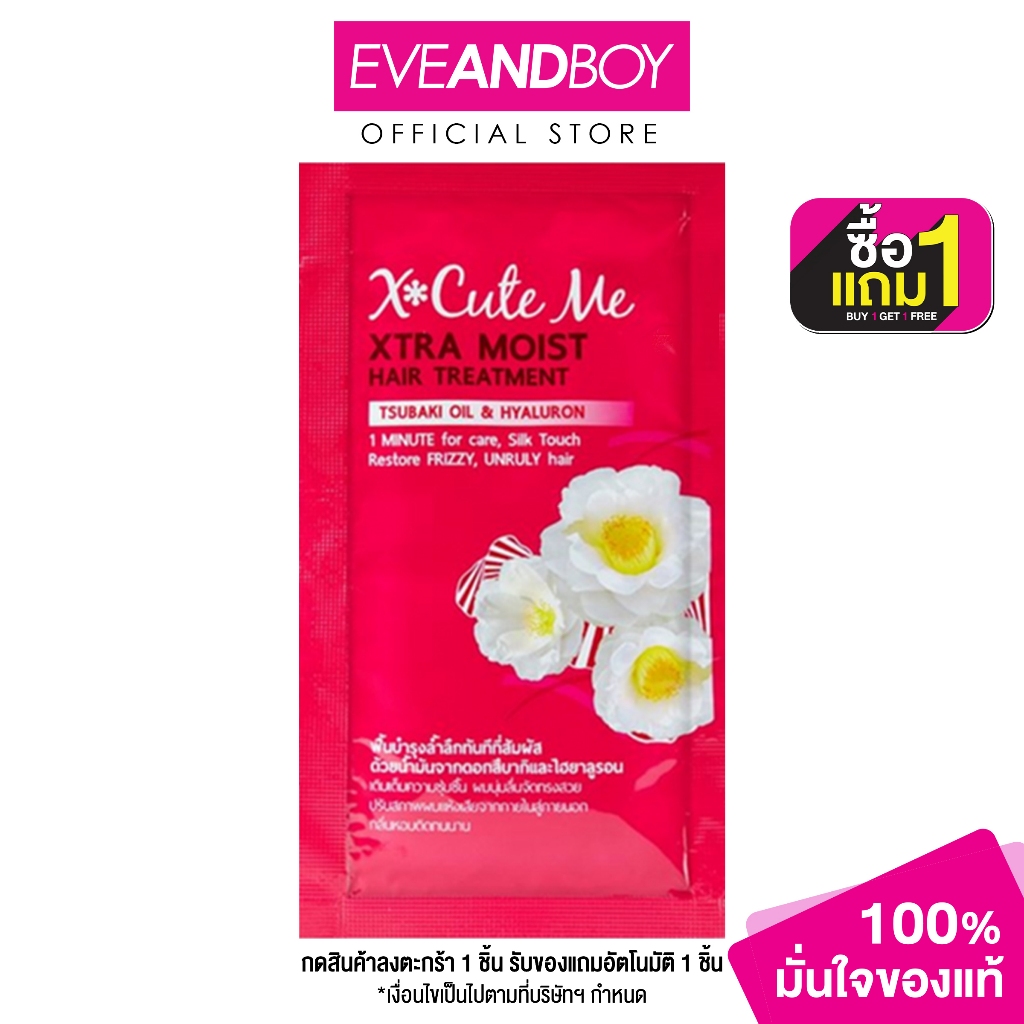 XCUTEME - Xtra Moist Hair Treatment 450 ml.
