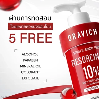 Gravich Resorcinol Spotless Repair Body Lotion 200/ 500ml โลชั่นบำรุงผิวกายสูตรเข้มข้น เผยผิวกระจ่างใส กู้ผิวคล้ำ x10