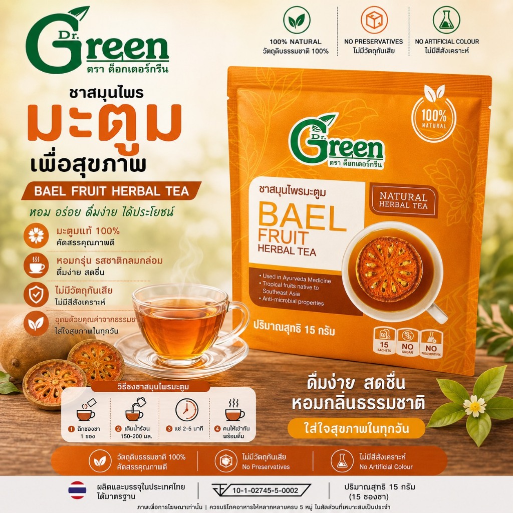 Dr.Green ชาสมุนไพรมะตูม 100% ไม่มีน้ำตาล 15 กรัม (Bael Fruit Herbal Tea)