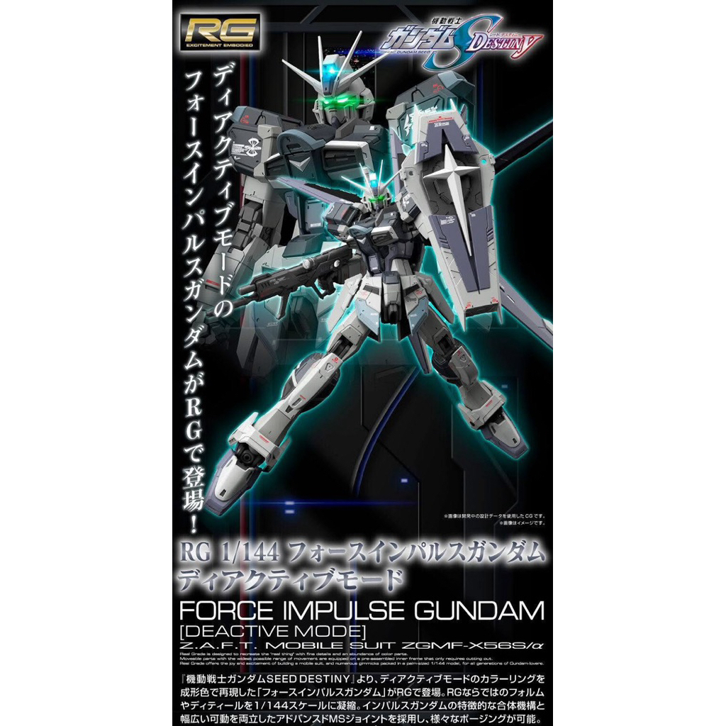 [P-Bandai] RG 1/144 Force Impulse Gundam Deactive Mode