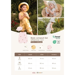 lookbookpetite x saeson | basic jumpsuit set สี rainbow dream, pink daisy field, Golden daisy field, finding rainbow