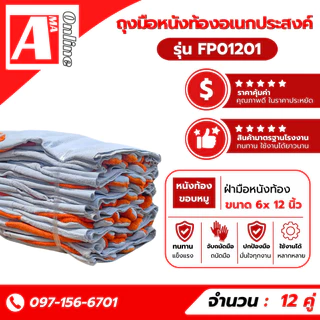 ถุงมือหนังช่างเชื่อม F01201 ทำจากหนังวัว หนังท้องล้วนหน้าส้ม ความยาว 12 นิ้ว (แบบคู่)