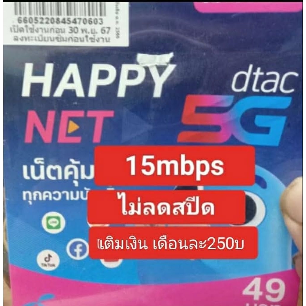 ซิมเน็ตDtac15mbpsไม่ลดสปีด