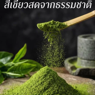 พร้อมส่ง🇹🇭 Nao Matcha Japan ของแท้ นาโอ มัทฉะ ผงมัทฉะ เกรดพรีเมี่ยม ของแท้จากบริษัท